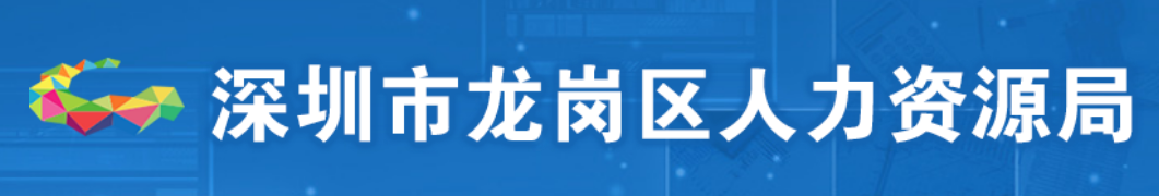 深圳市龙岗区工程建设领域工资保证金担保材料提交指引