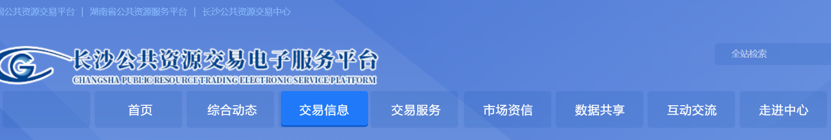长沙市公共资源交易管理委员会办公室关于建设工程项目投标保证金推行银行保函的通知